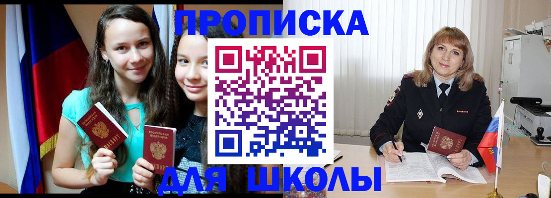 регистрация для школы в Окуловке